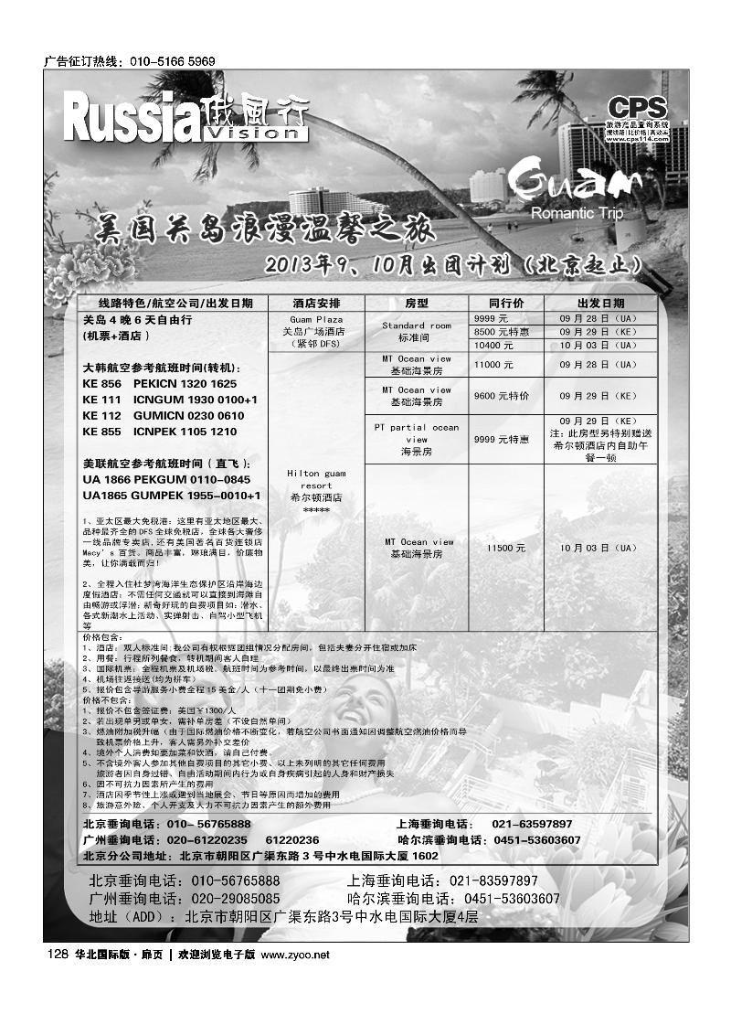 128129俄风行.美洲出团计划 1