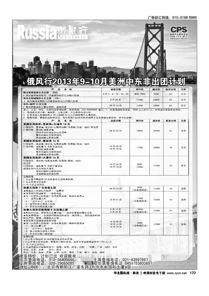128129俄风行.美洲出团计划 2