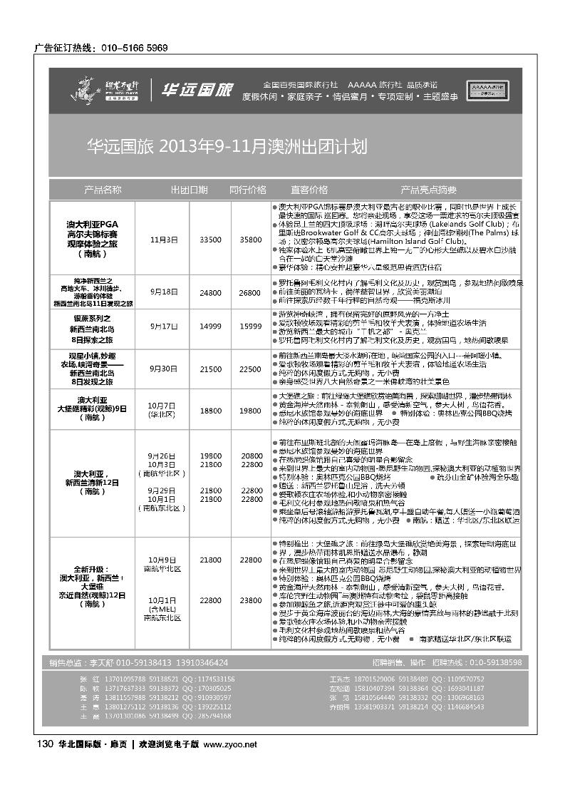 130140翔龙万里行·华远国际旅游有限公司1