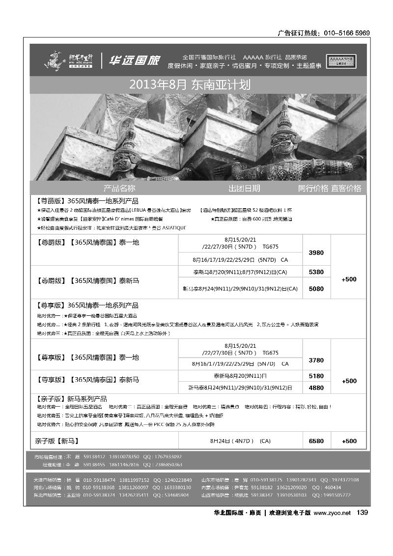130140翔龙万里行·华远国际旅游有限公司10