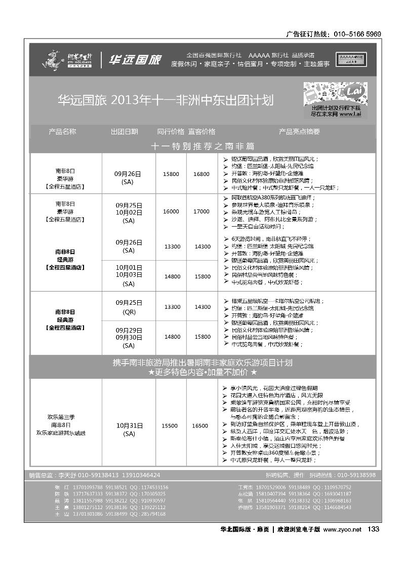 130140翔龙万里行·华远国际旅游有限公司4