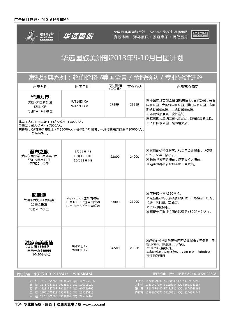 130140翔龙万里行·华远国际旅游有限公司5