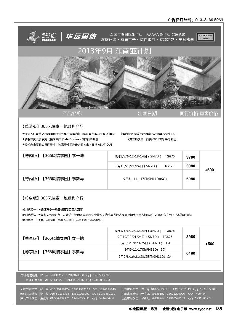 130140翔龙万里行·华远国际旅游有限公司6