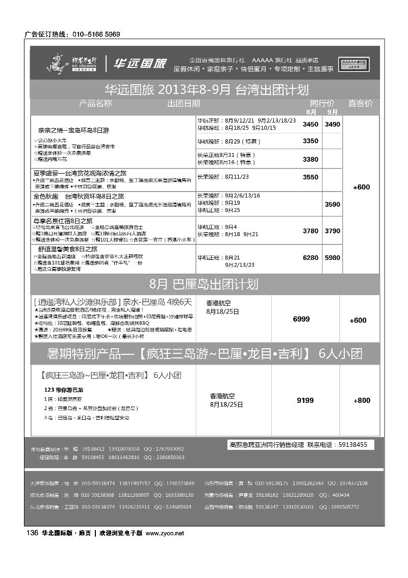 130140翔龙万里行·华远国际旅游有限公司7