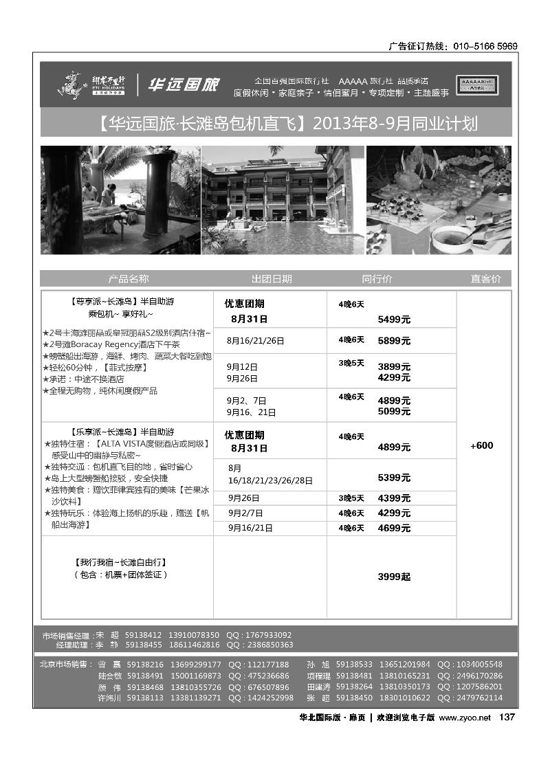 130140翔龙万里行·华远国际旅游有限公司8