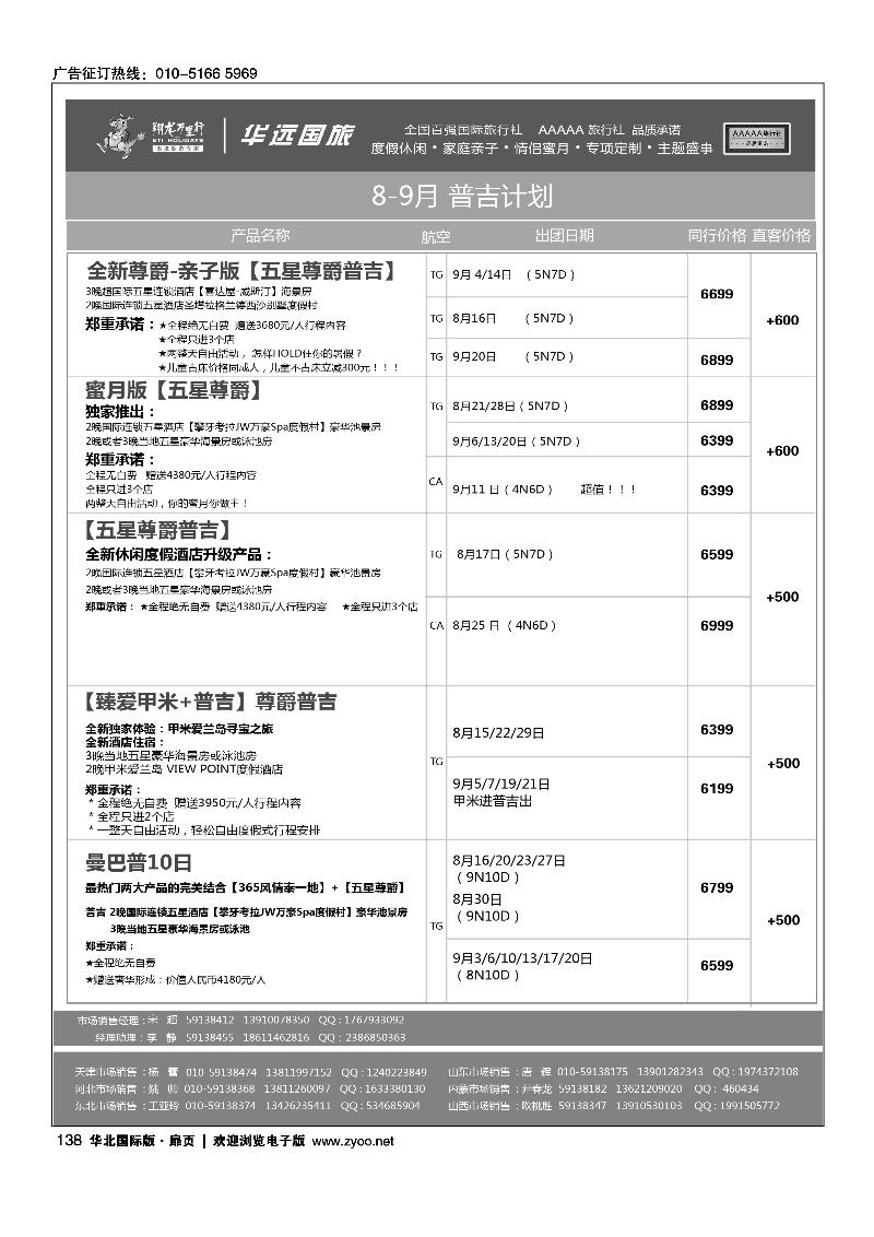 130140翔龙万里行·华远国际旅游有限公司9