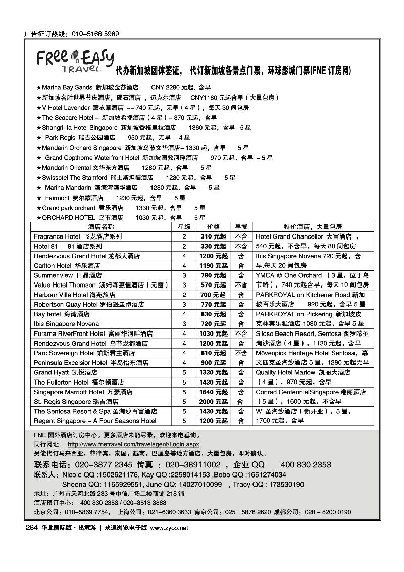 284FNE Travel新加坡特价酒店