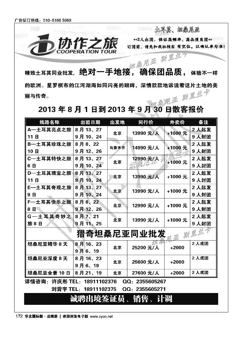 172协作之旅、中东非计划