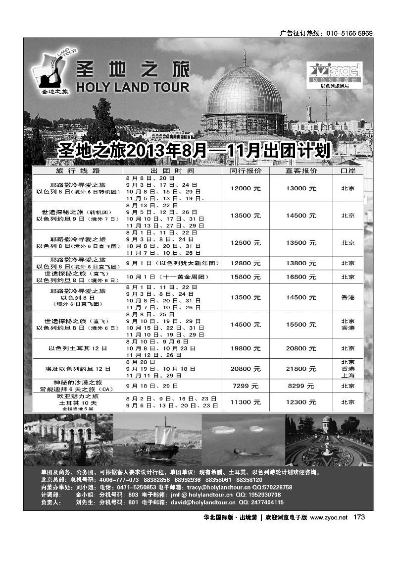 173圣地之旅
