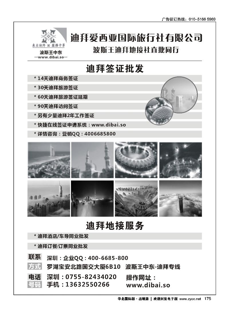 175迪拜专线-波斯王中东