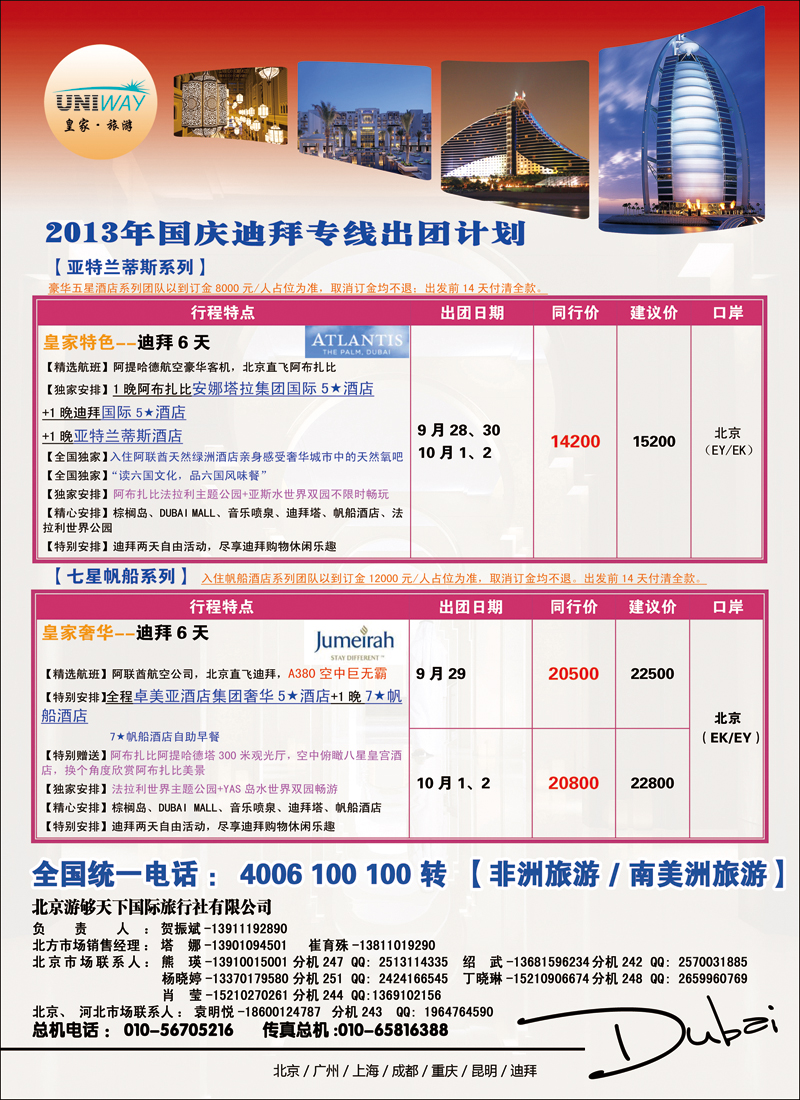 彩2027UNIWAY皇家旅游4（迪拜）
