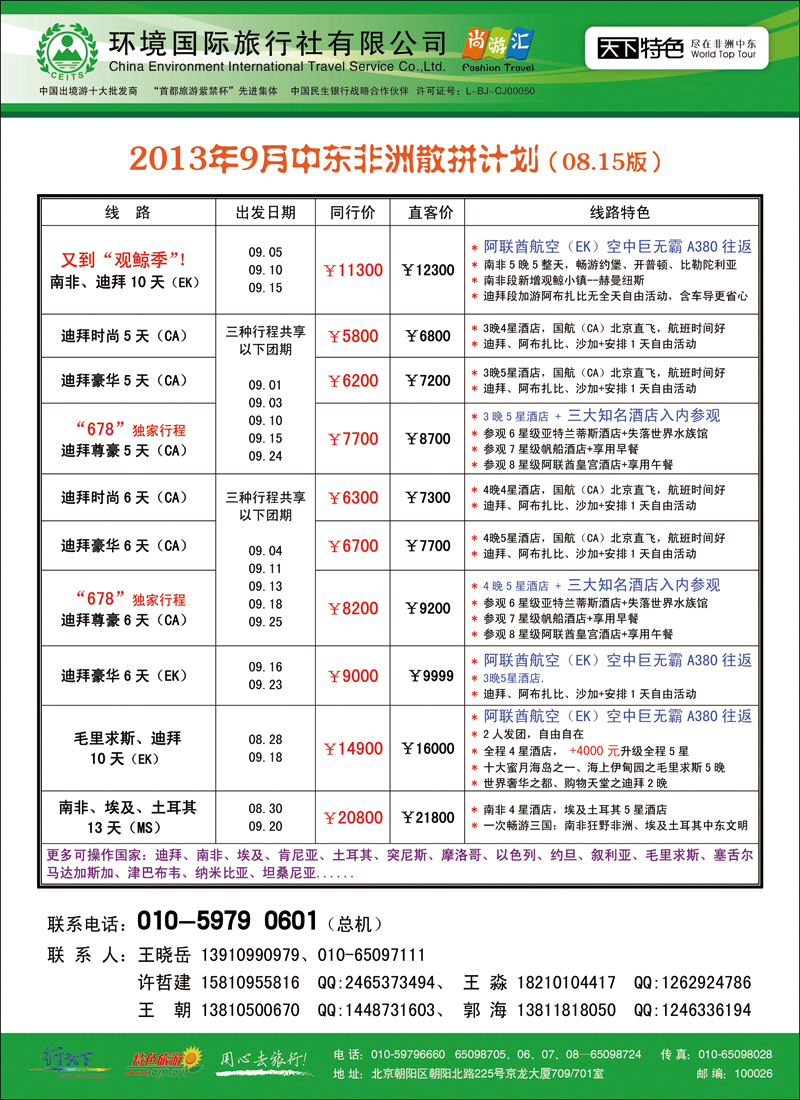 彩36环境国际旅行社·天下特色