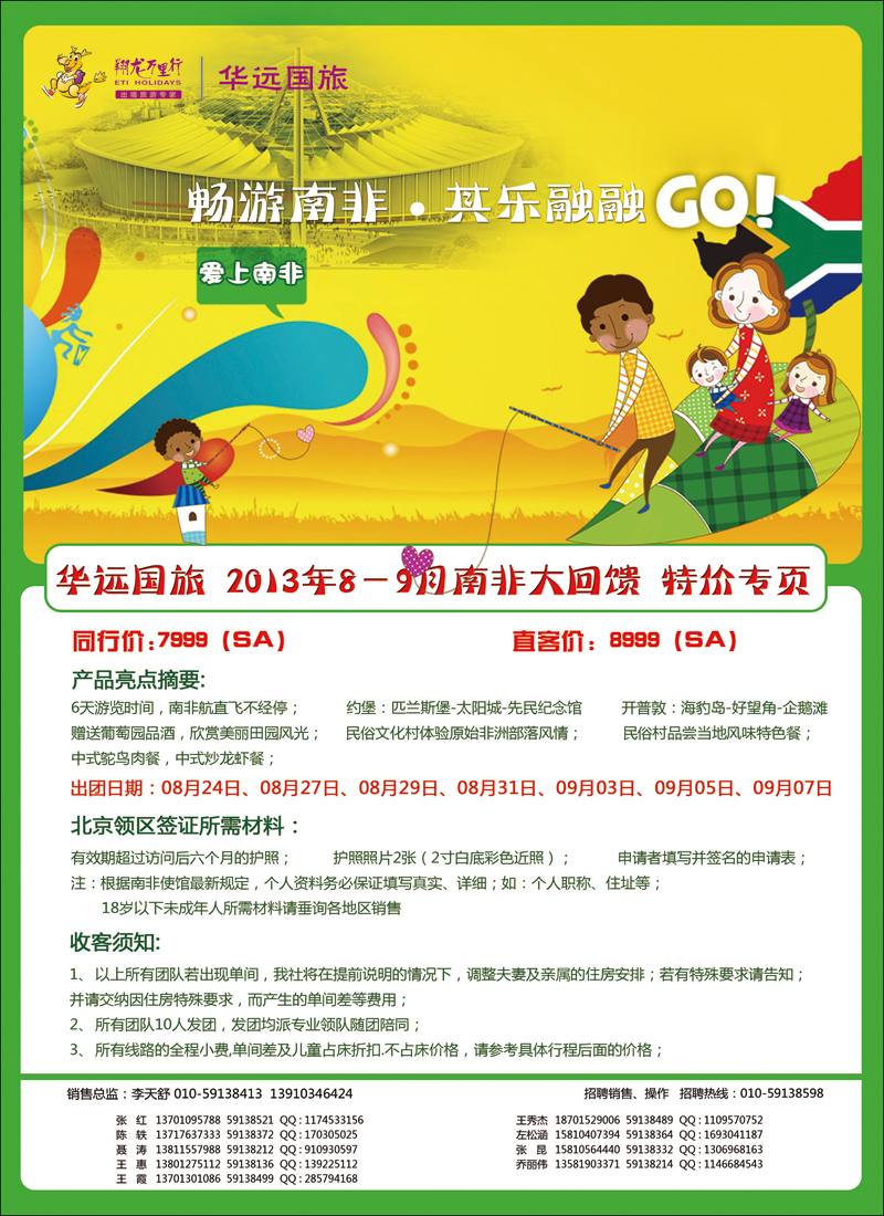 彩6265翔龙万里行·华远国际旅游有限公司1