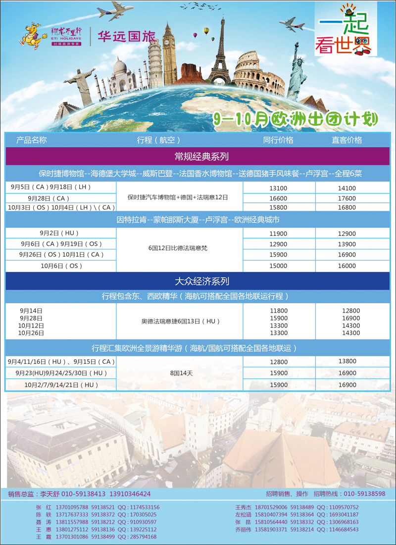 彩6265翔龙万里行·华远国际旅游有限公司4