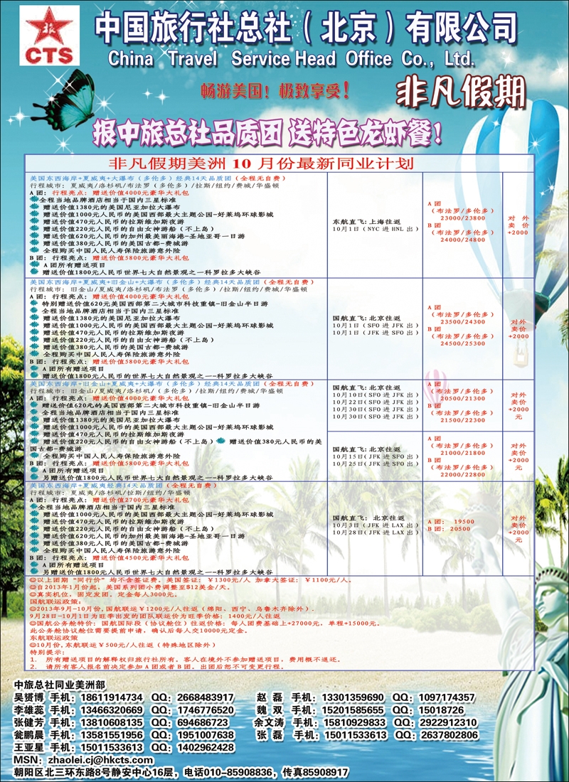 彩88中旅总社·非凡假期438期
