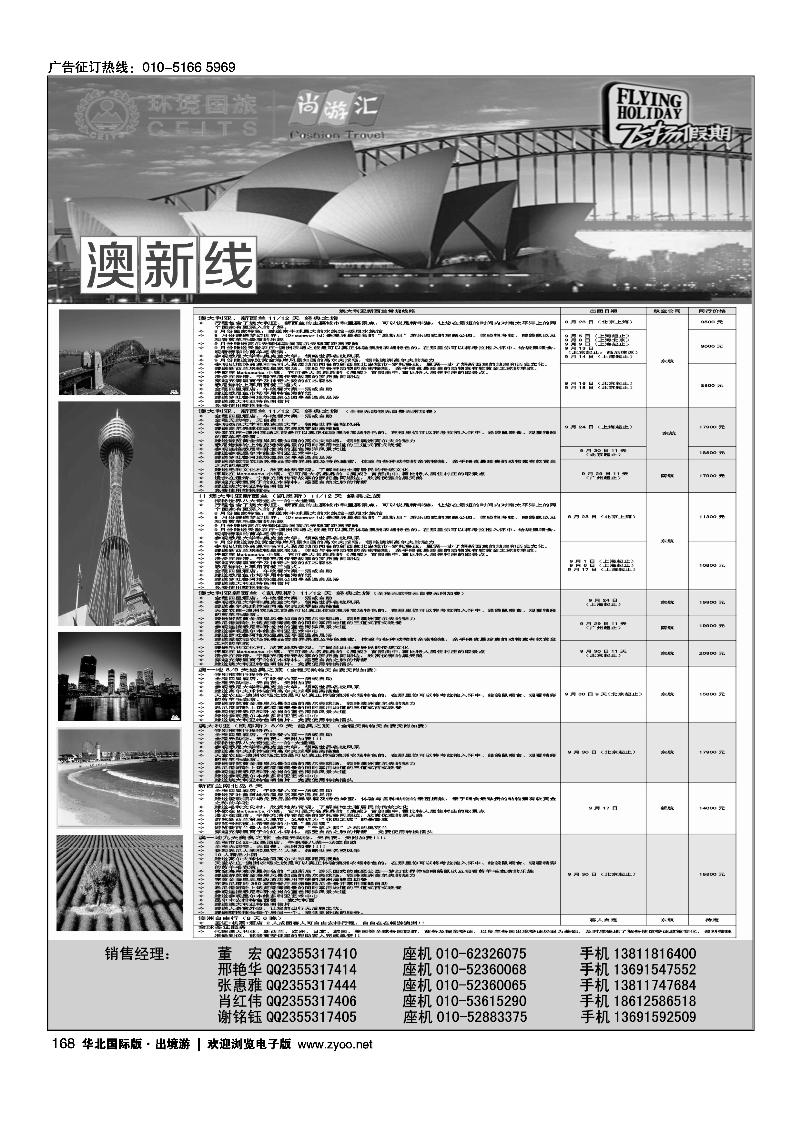 168环境国旅—飞扬假期-澳新线