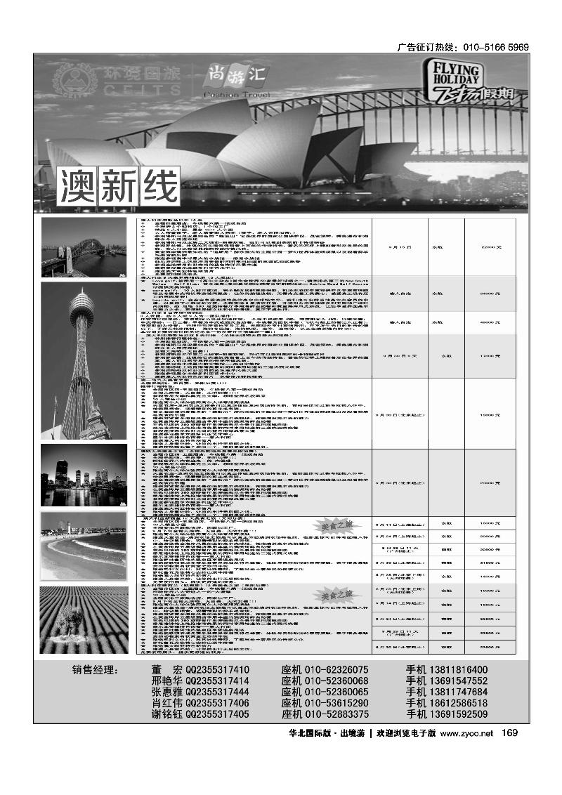 169环境国旅—飞扬假期-澳新线
