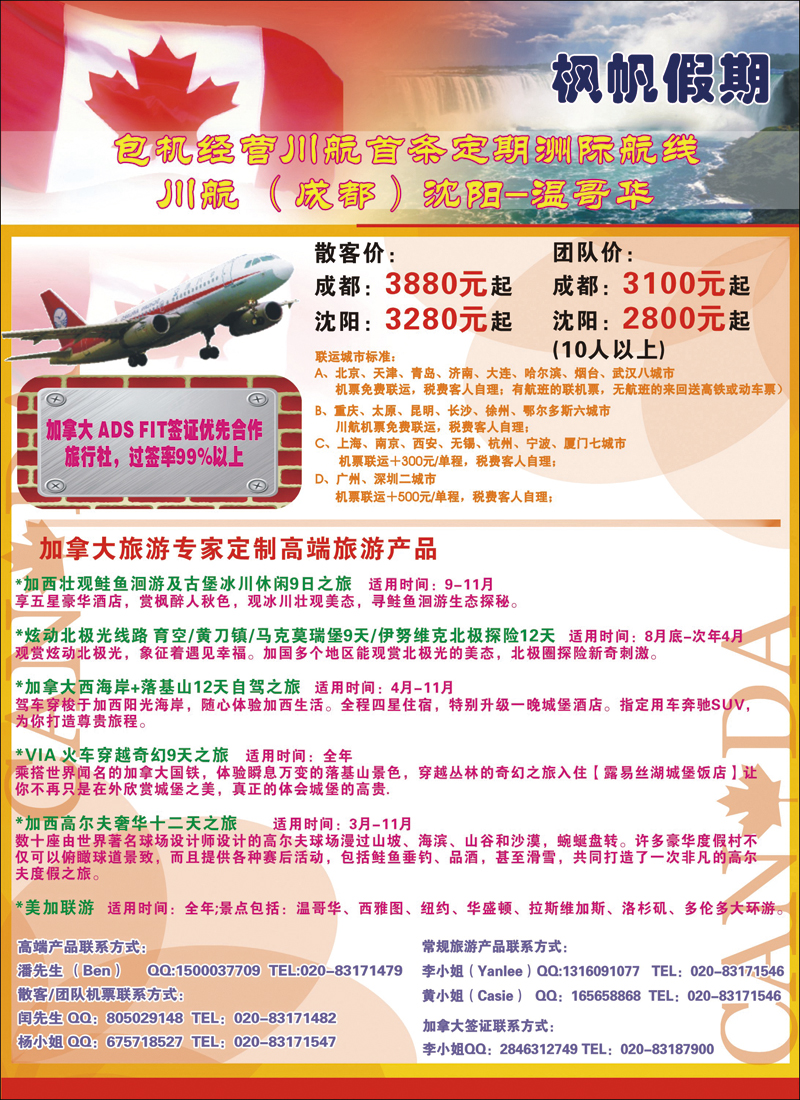 彩110包机经营川航首条定期洲际航班加拿大温哥华