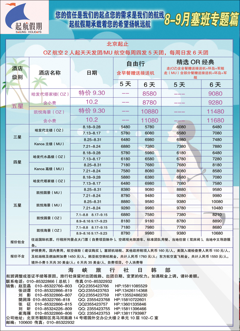 彩9899起航假期2 拷贝