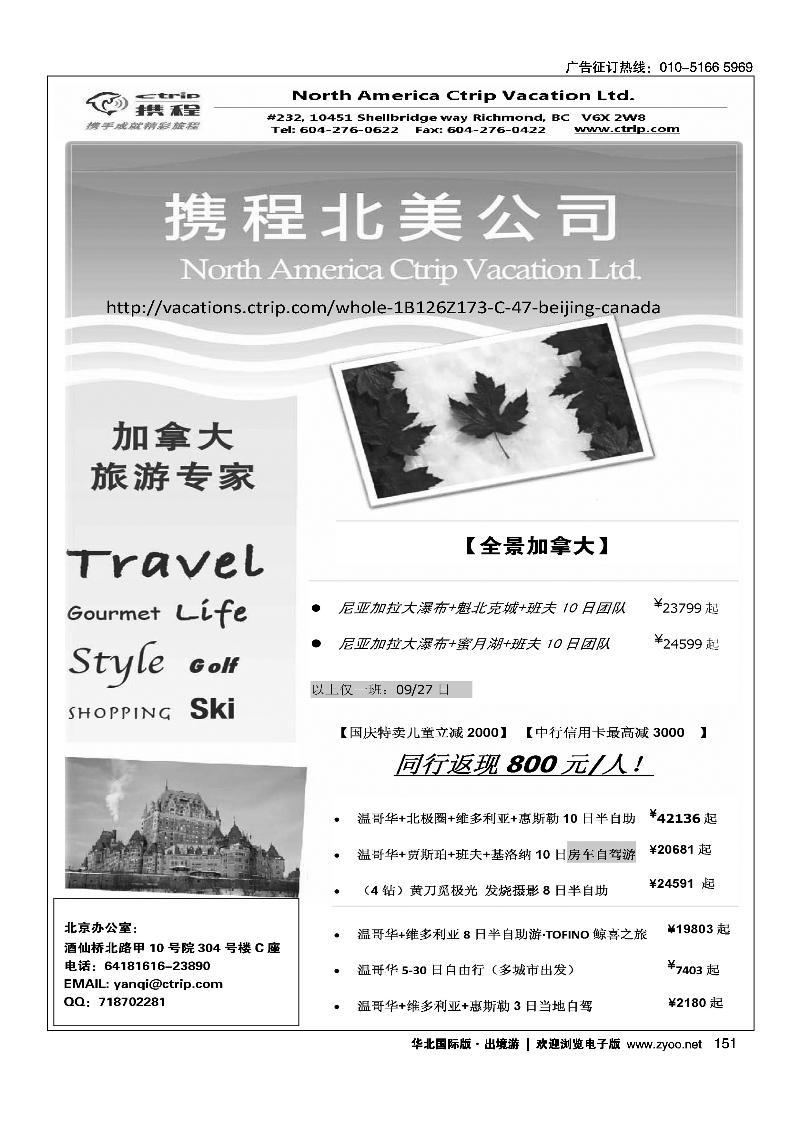 151携程·北美有限公司