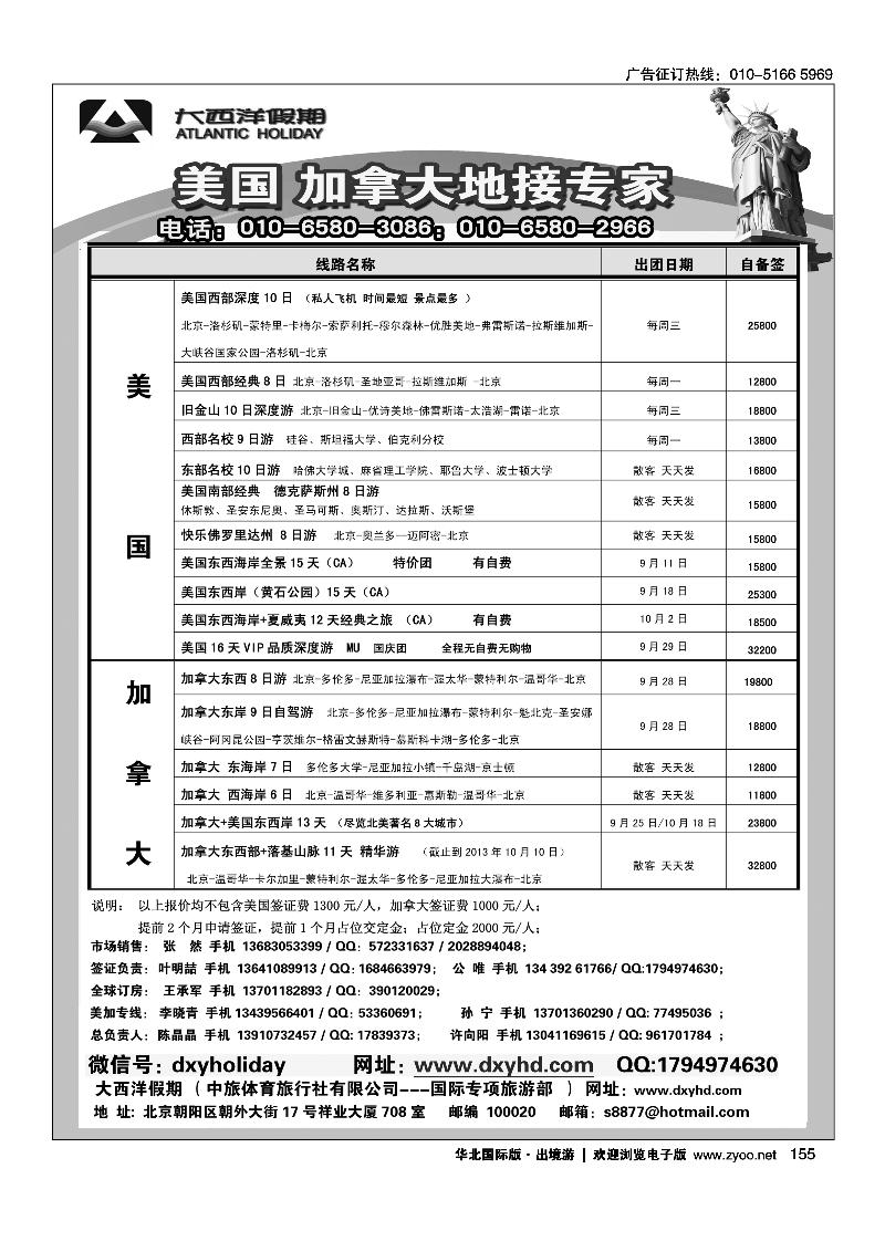 155大西洋假期