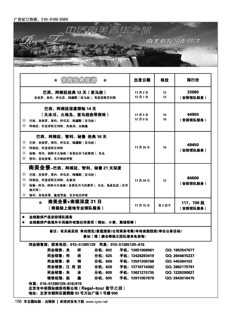 156南美奢华之旅·南美