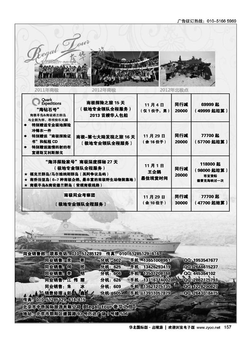 157南美奢华之旅·南极 北极点