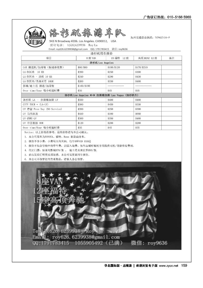 159美国洛杉矶旅游车队-美自游——用车价目表