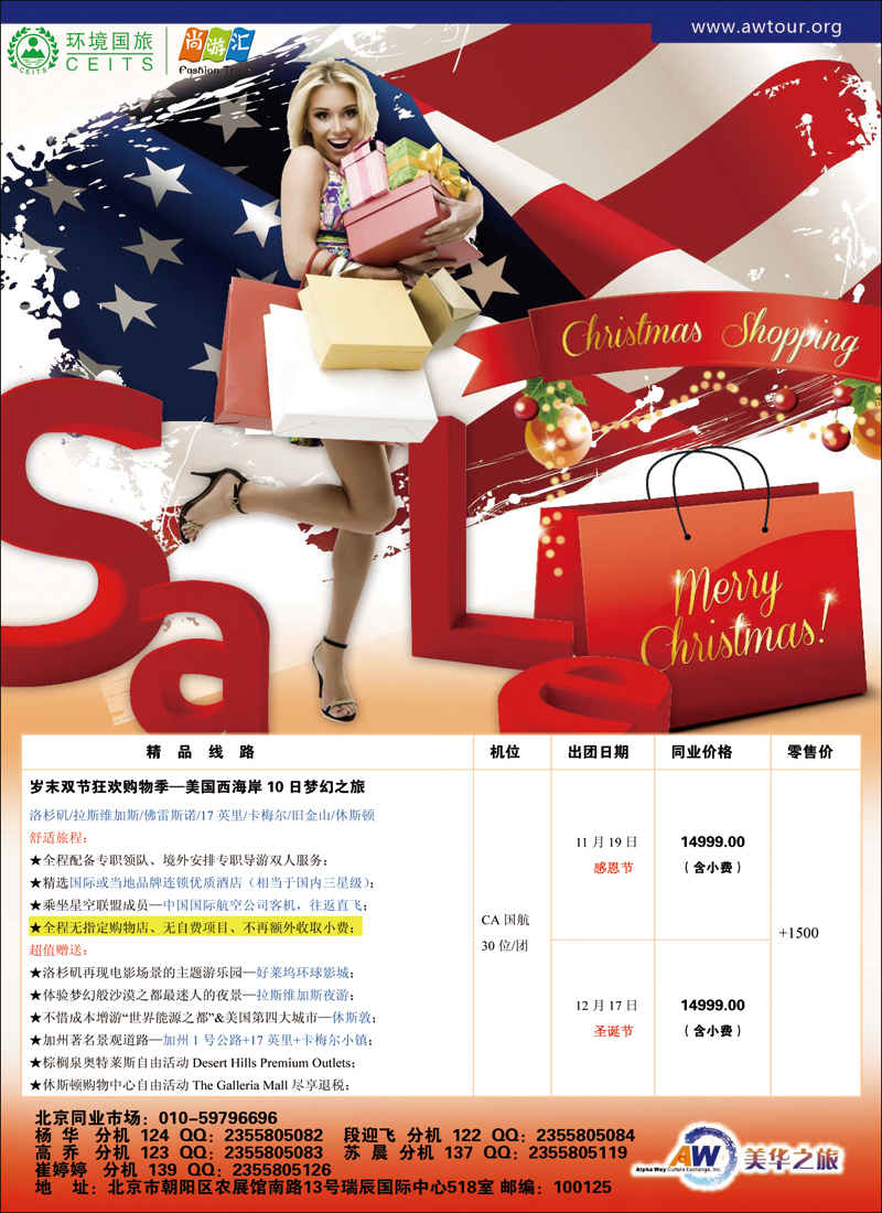 彩1161222美华之旅【北美10-12月计划行程】8副本