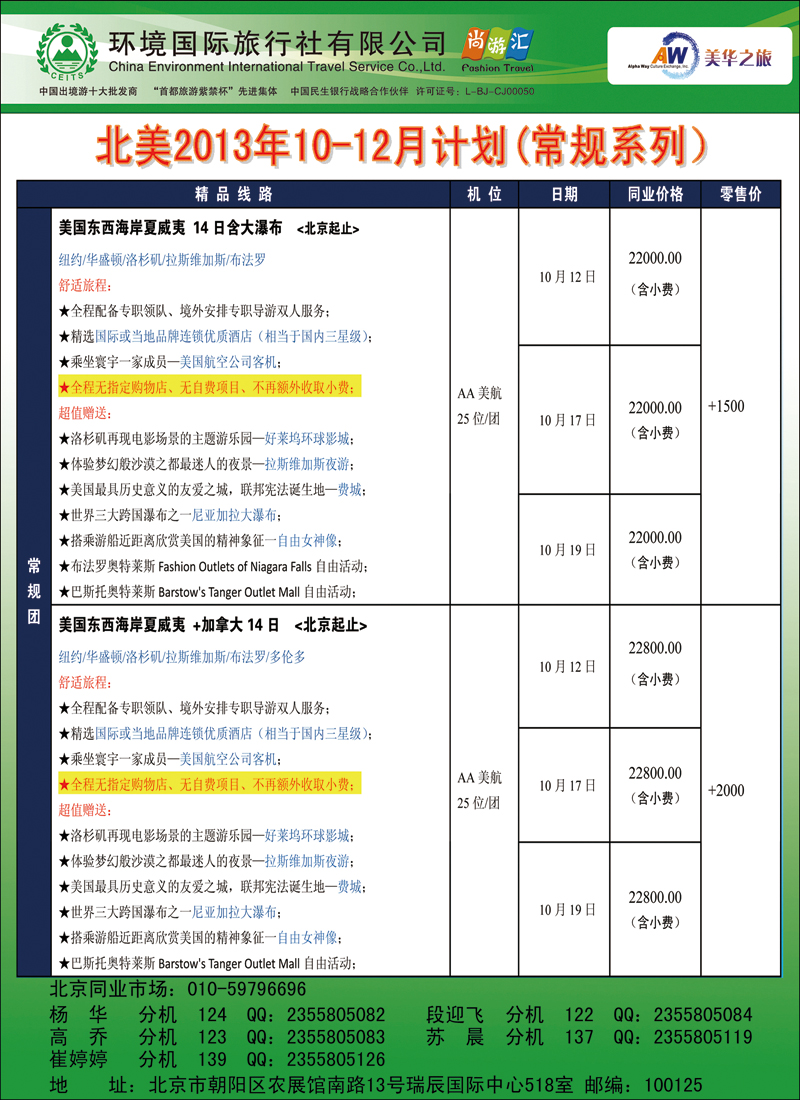 彩1161225美华之旅【北美10-12月计划行程】8副本