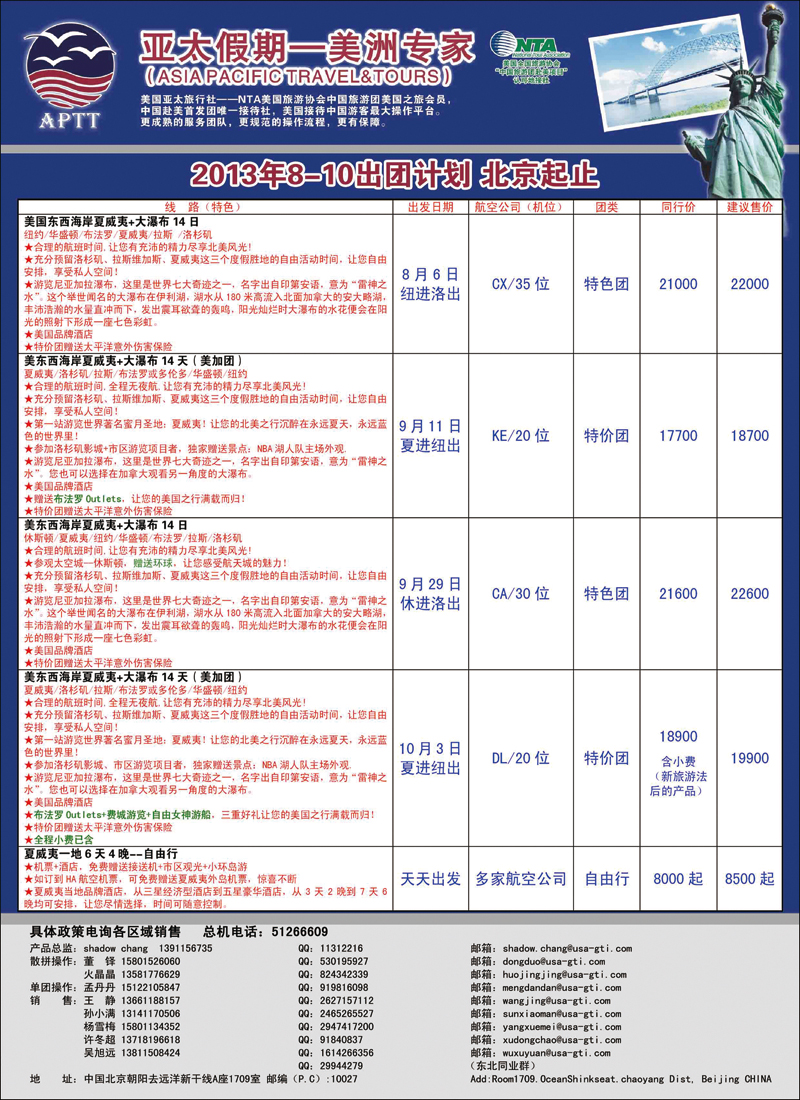 彩8283美国亚太假期1