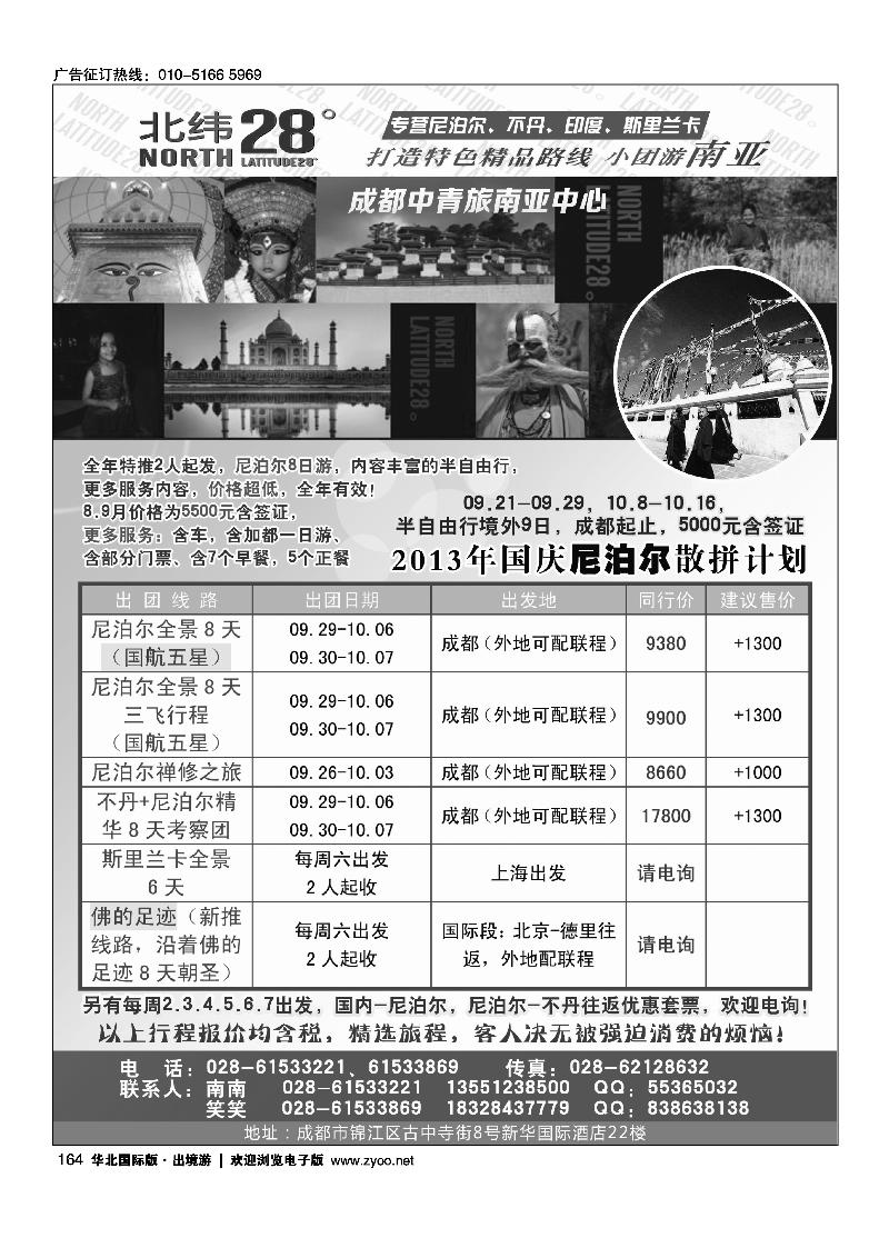 164成都青年南亚专线-北纬28°