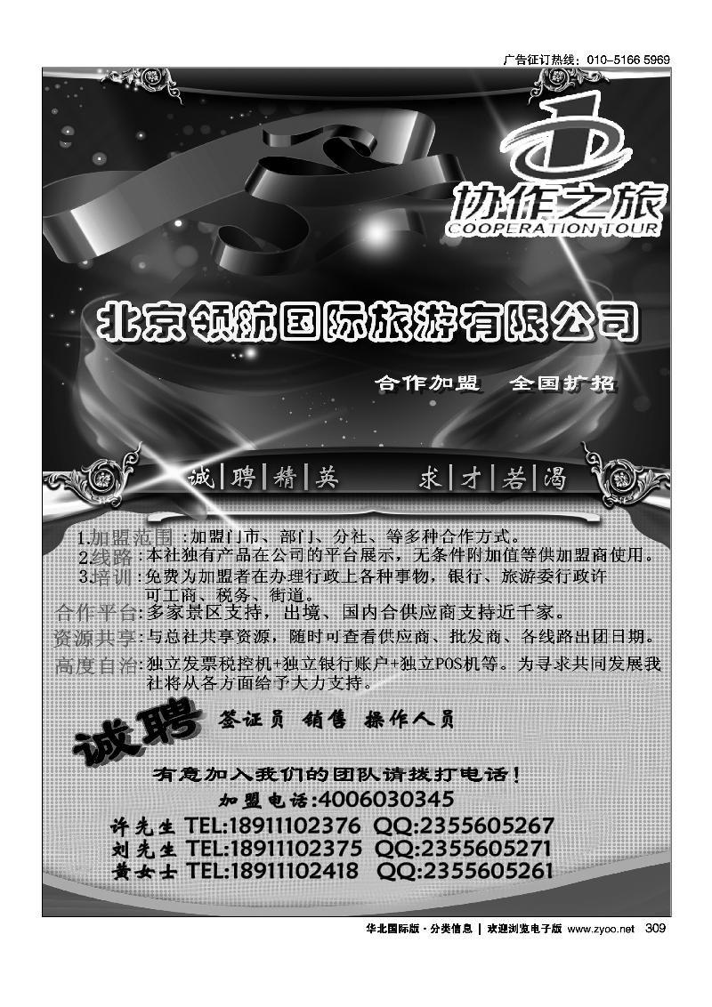309北京领航国际旅游有限公司