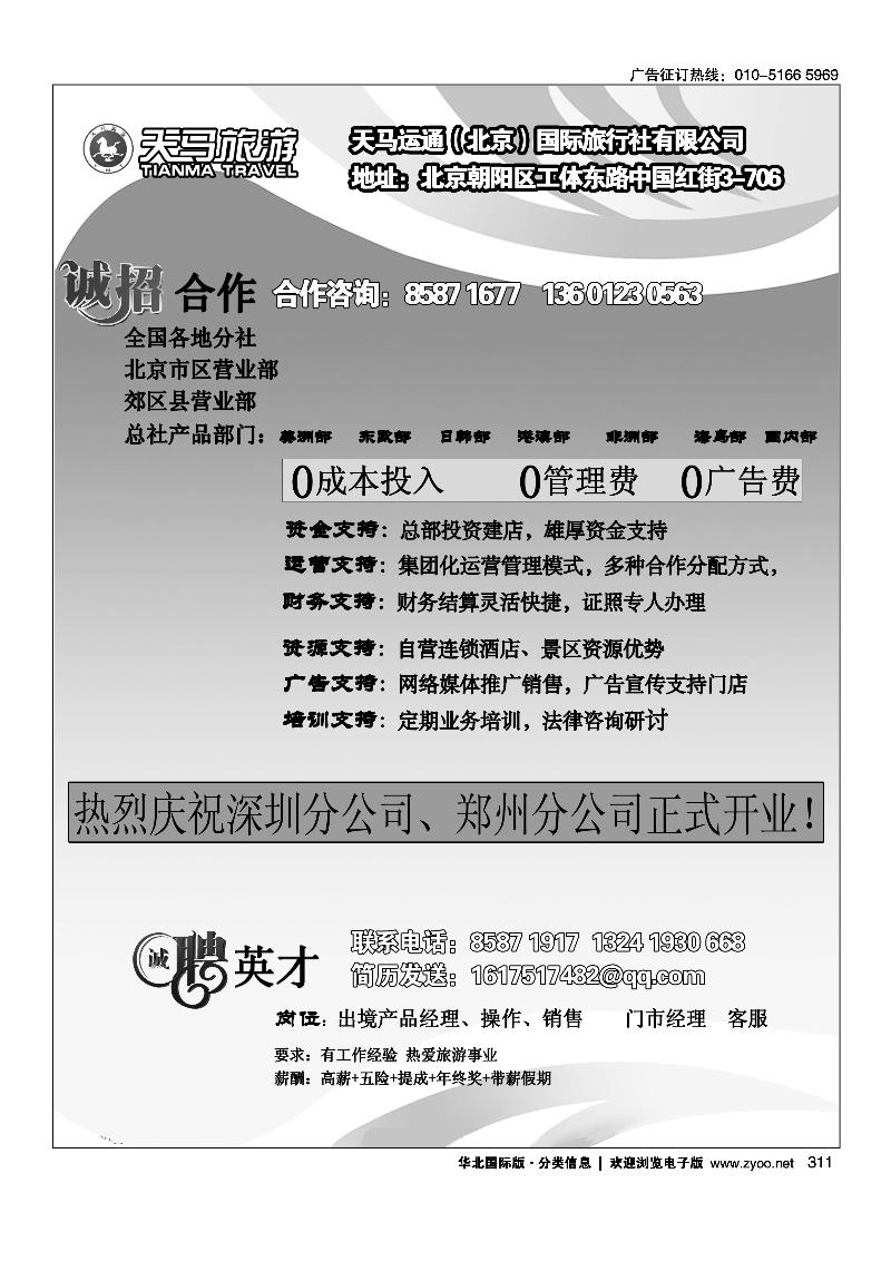 311天马运通·加盟招聘