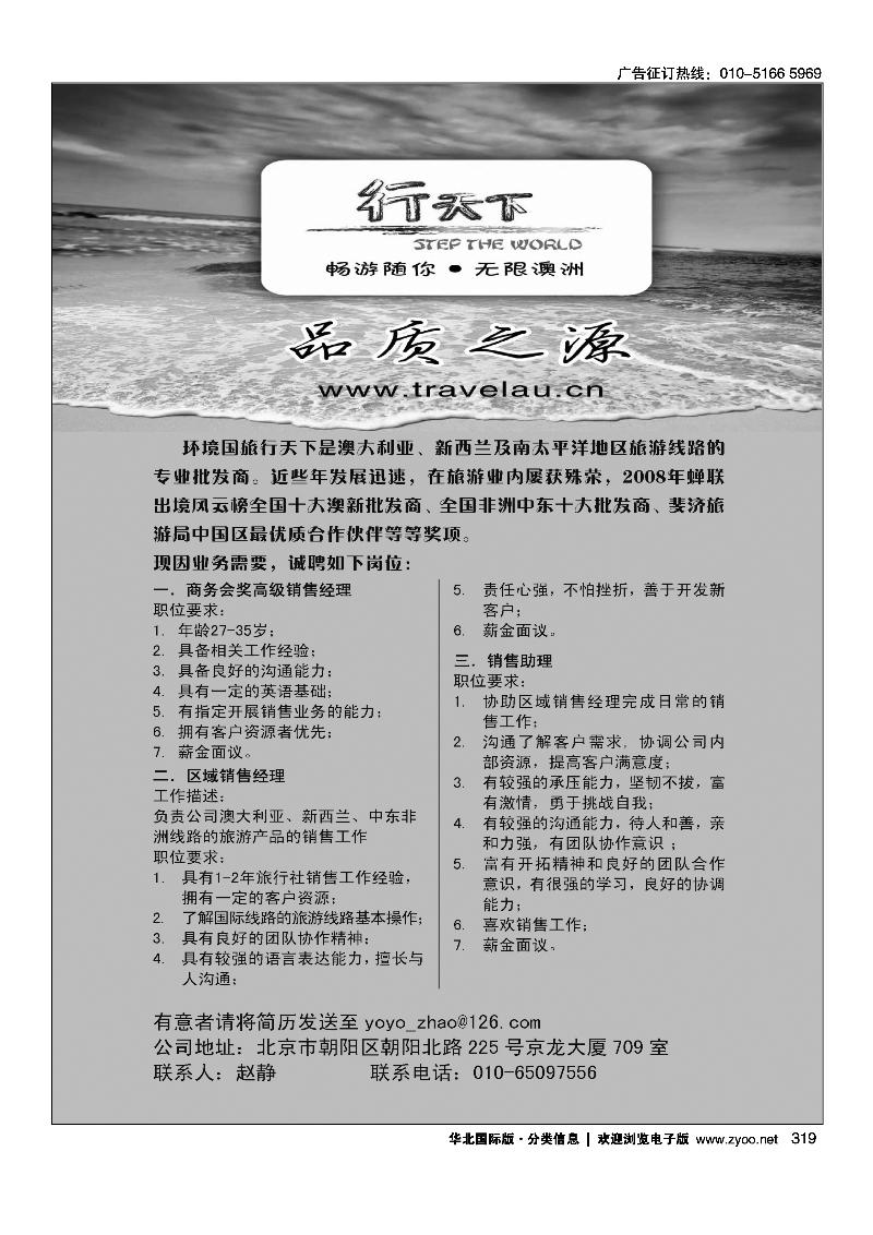 319环境国际旅行社