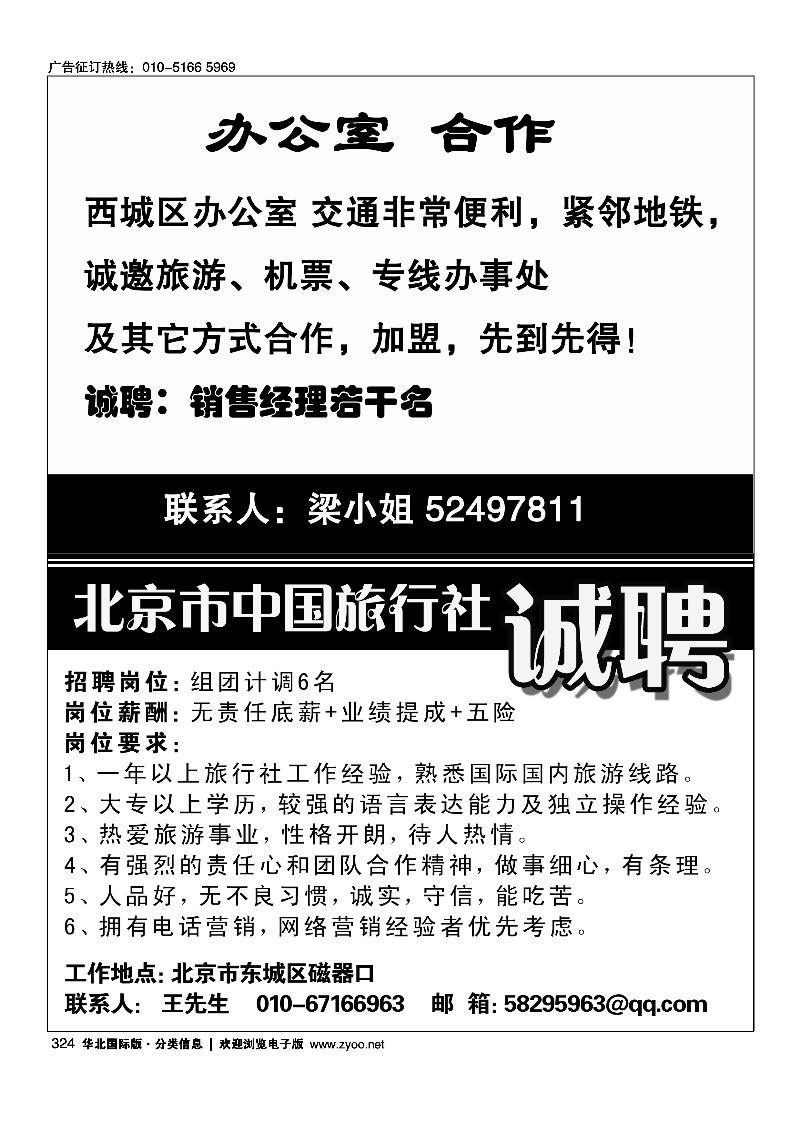 324办公室招租324北京市中国旅行社招聘