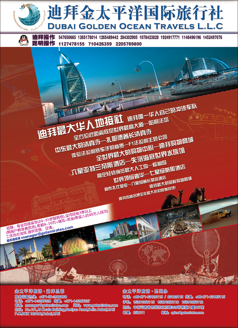 彩89迪拜金太平洋国际旅行社