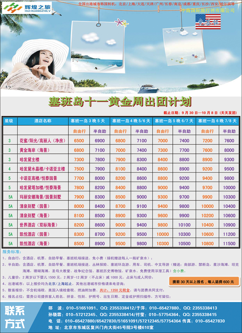 彩19辉煌之旅-塞班岛十一黄金周出团计划 1副本