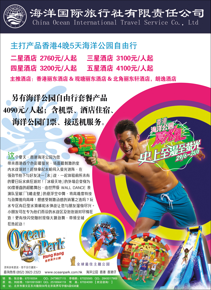 彩3435海洋国旅2