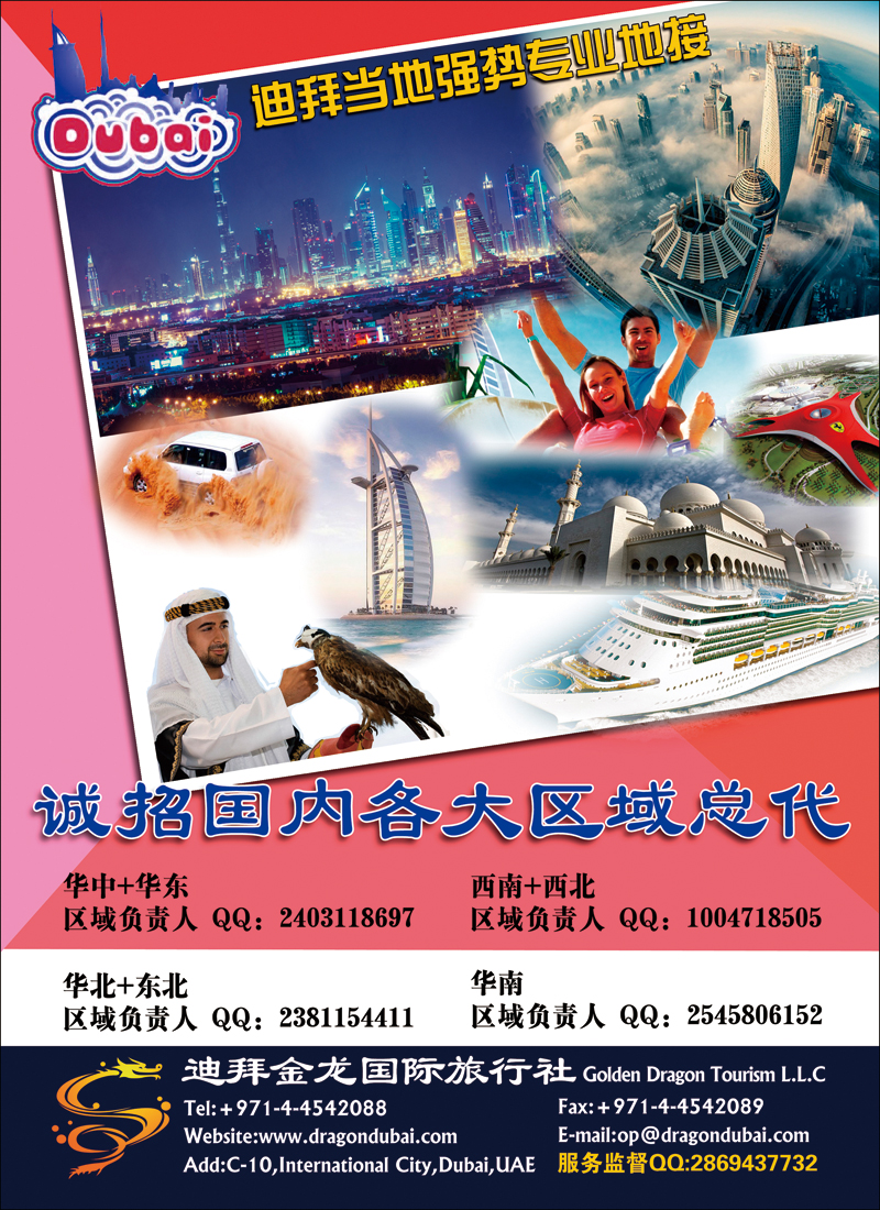 彩93迪拜金龙国际旅行社