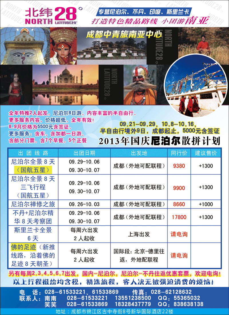 成都中青旅南亚专线-北纬28度