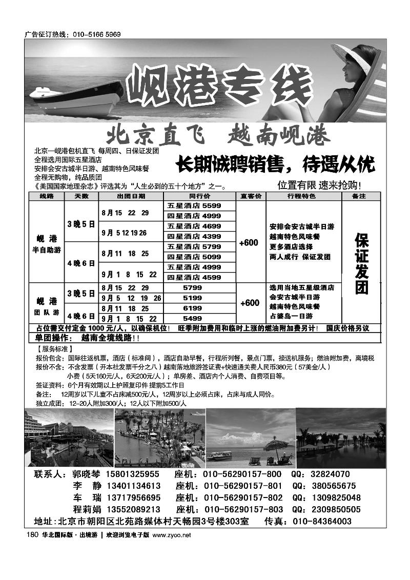 180北京岘港专线