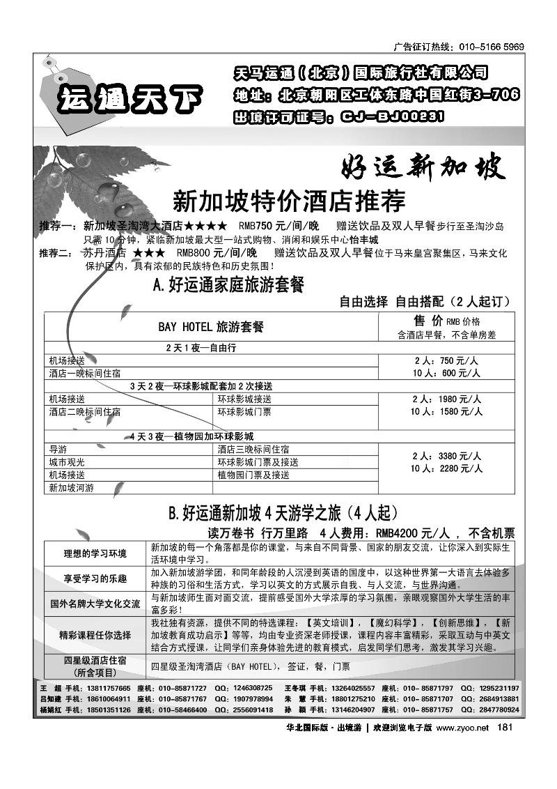 181好运新加坡