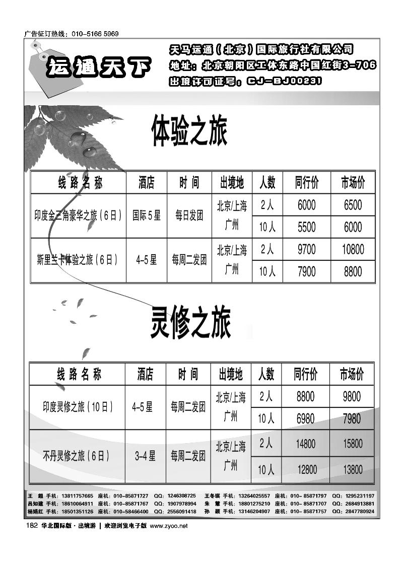 182印度灵修体验行