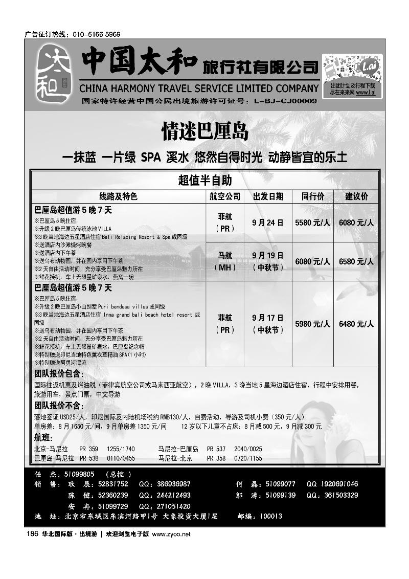 186194中国太和旅行社有限公司1