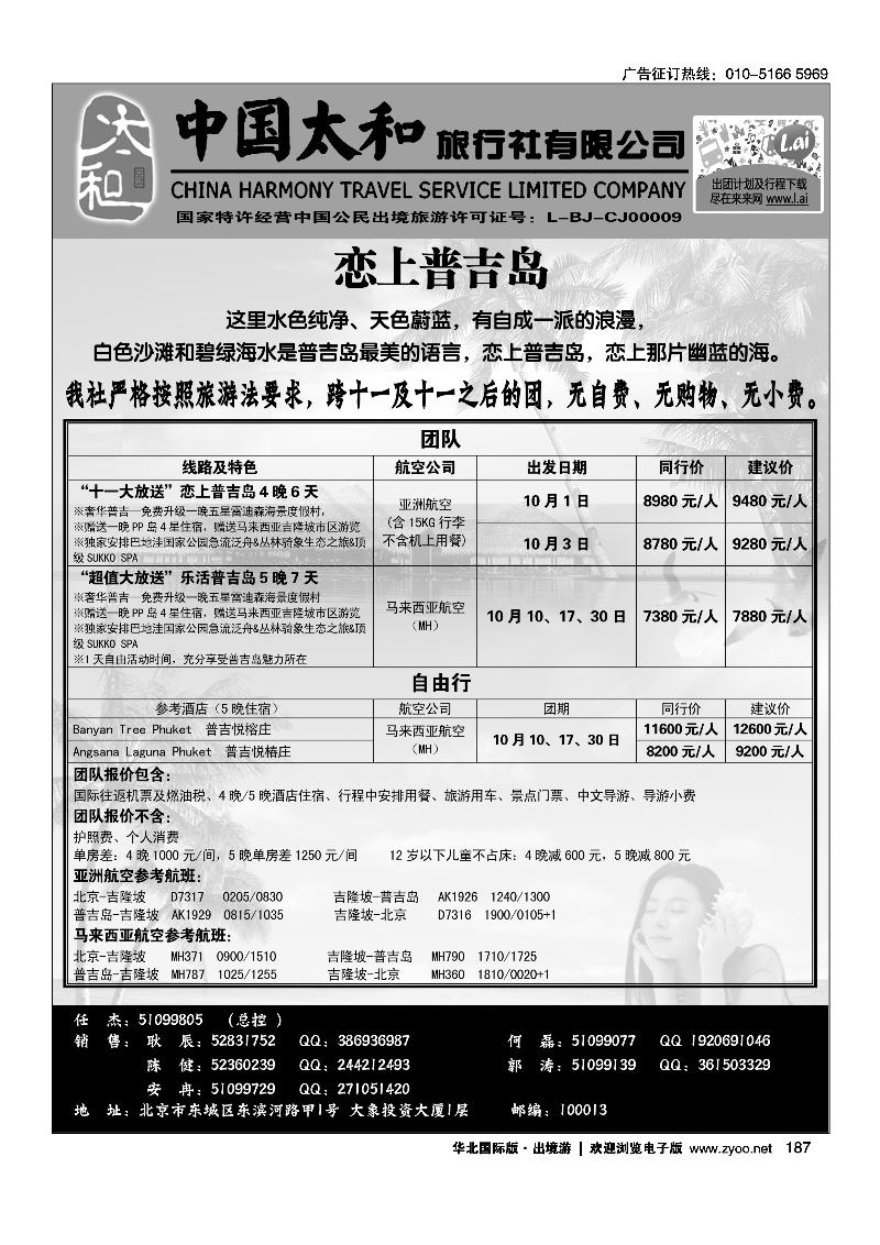 186194中国太和旅行社有限公司2