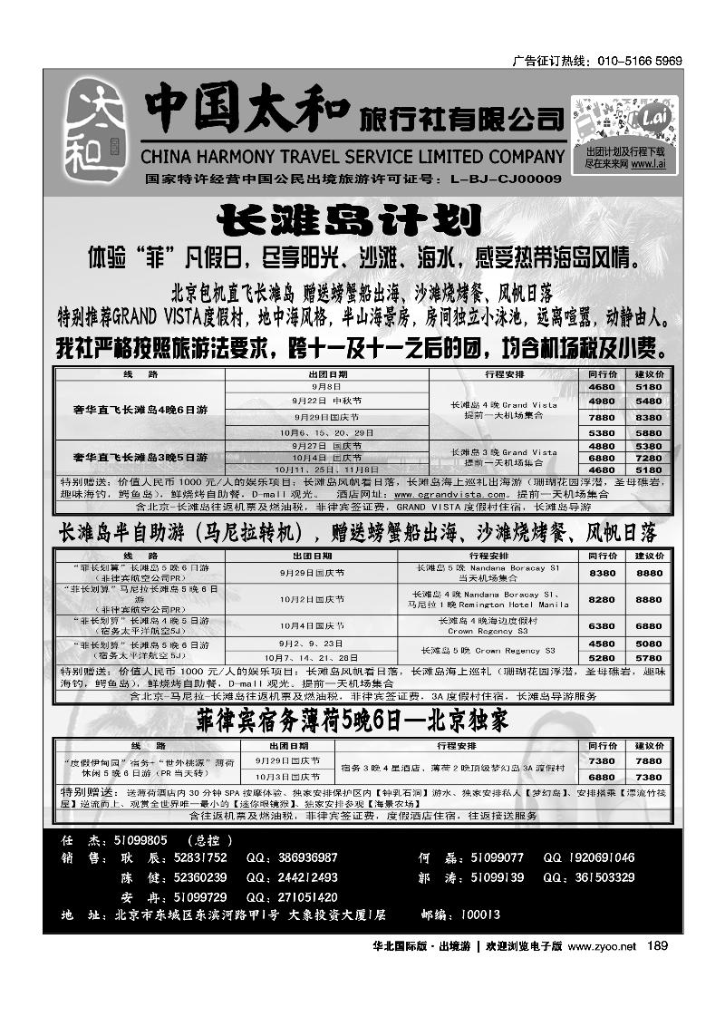 186194中国太和旅行社有限公司4