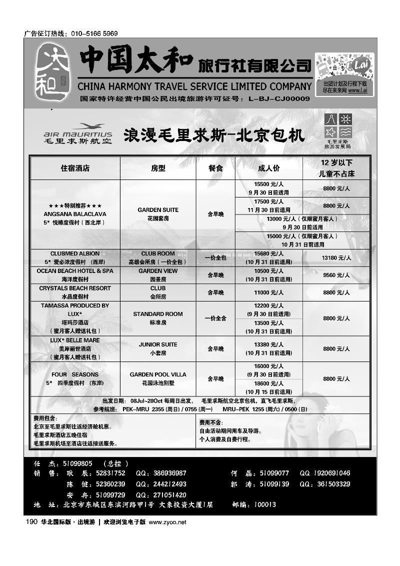 186194中国太和旅行社有限公司5