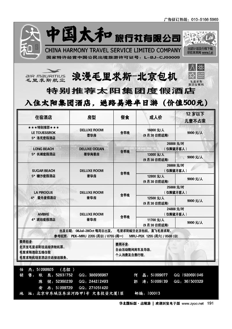 186194中国太和旅行社有限公司6