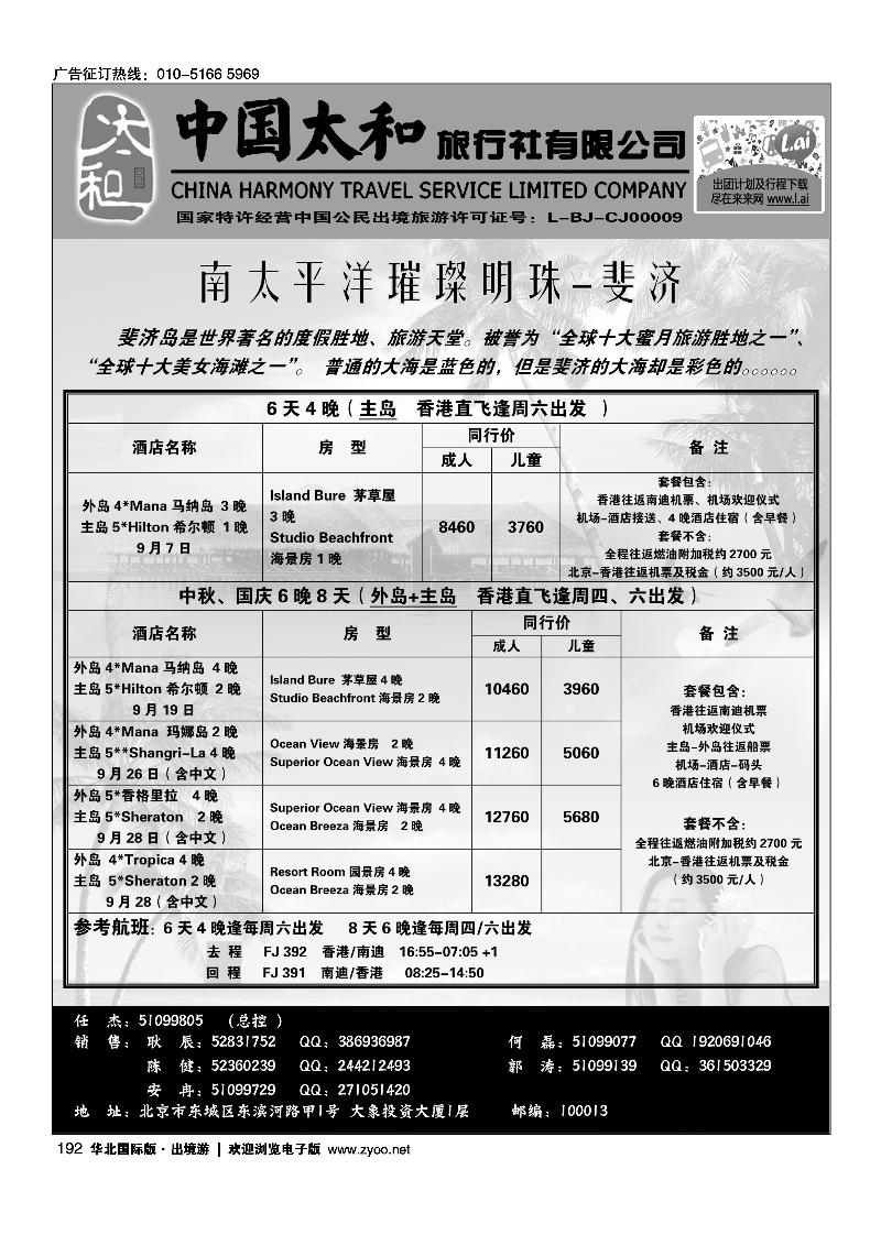 186194中国太和旅行社有限公司7